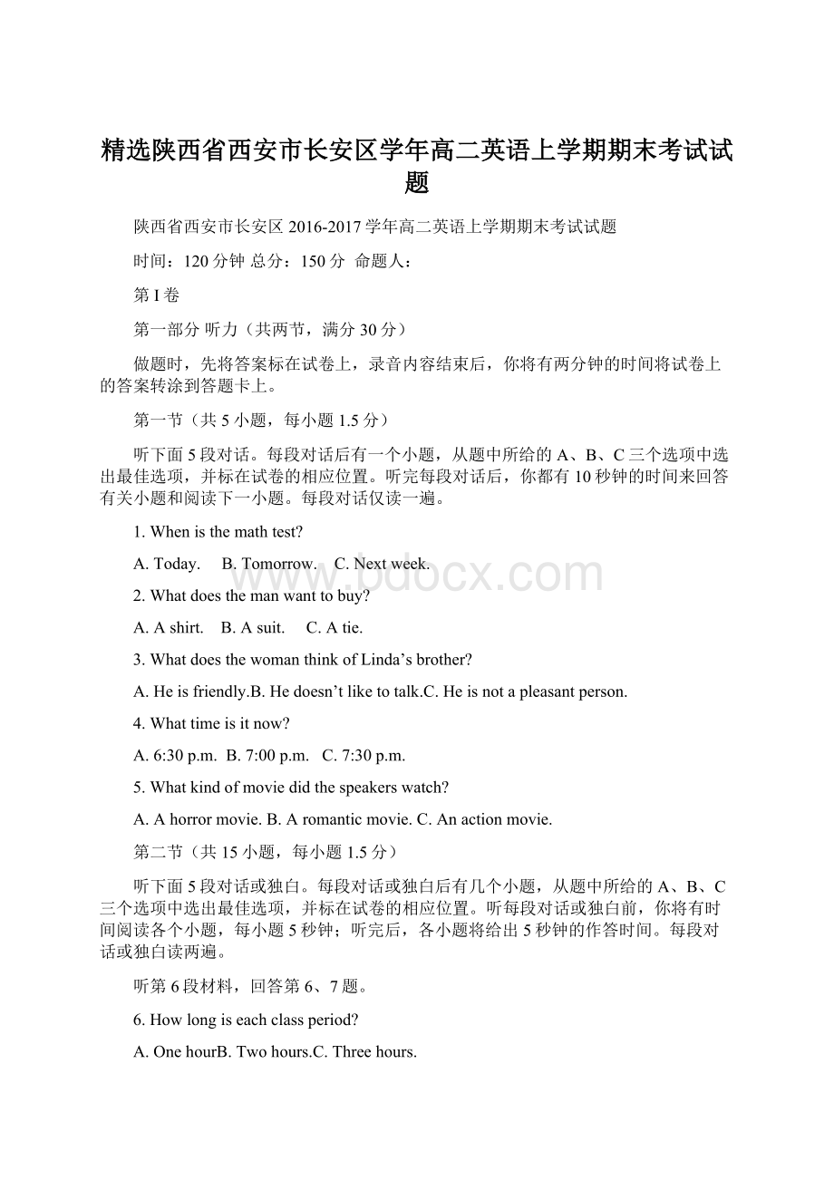 精选陕西省西安市长安区学年高二英语上学期期末考试试题Word文档格式.docx