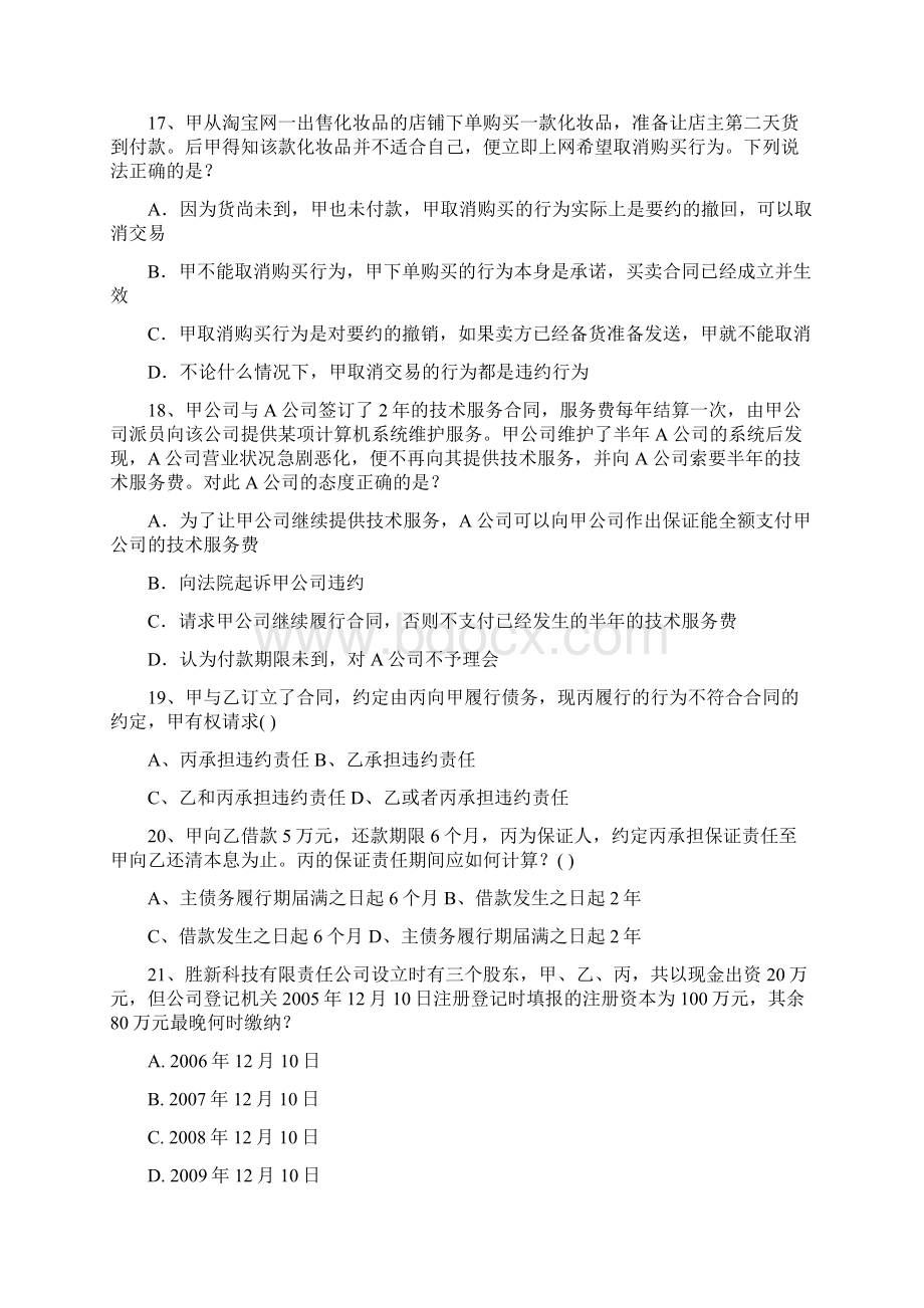 中级经济法练习题Word下载.docx_第3页