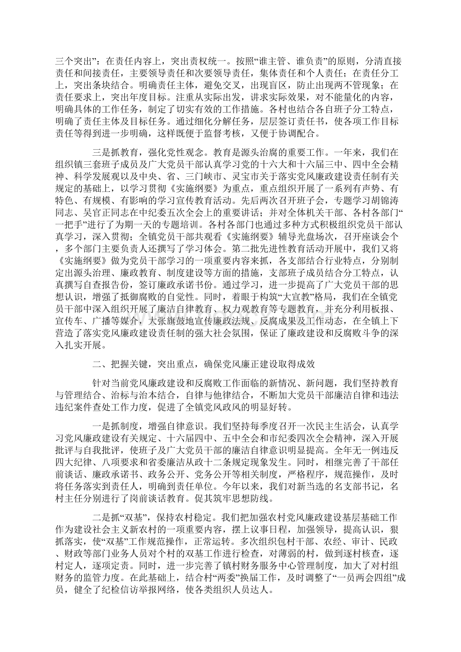 某镇三套班子关于年党风廉政建设责任制贯彻落实情况汇报.docx_第2页