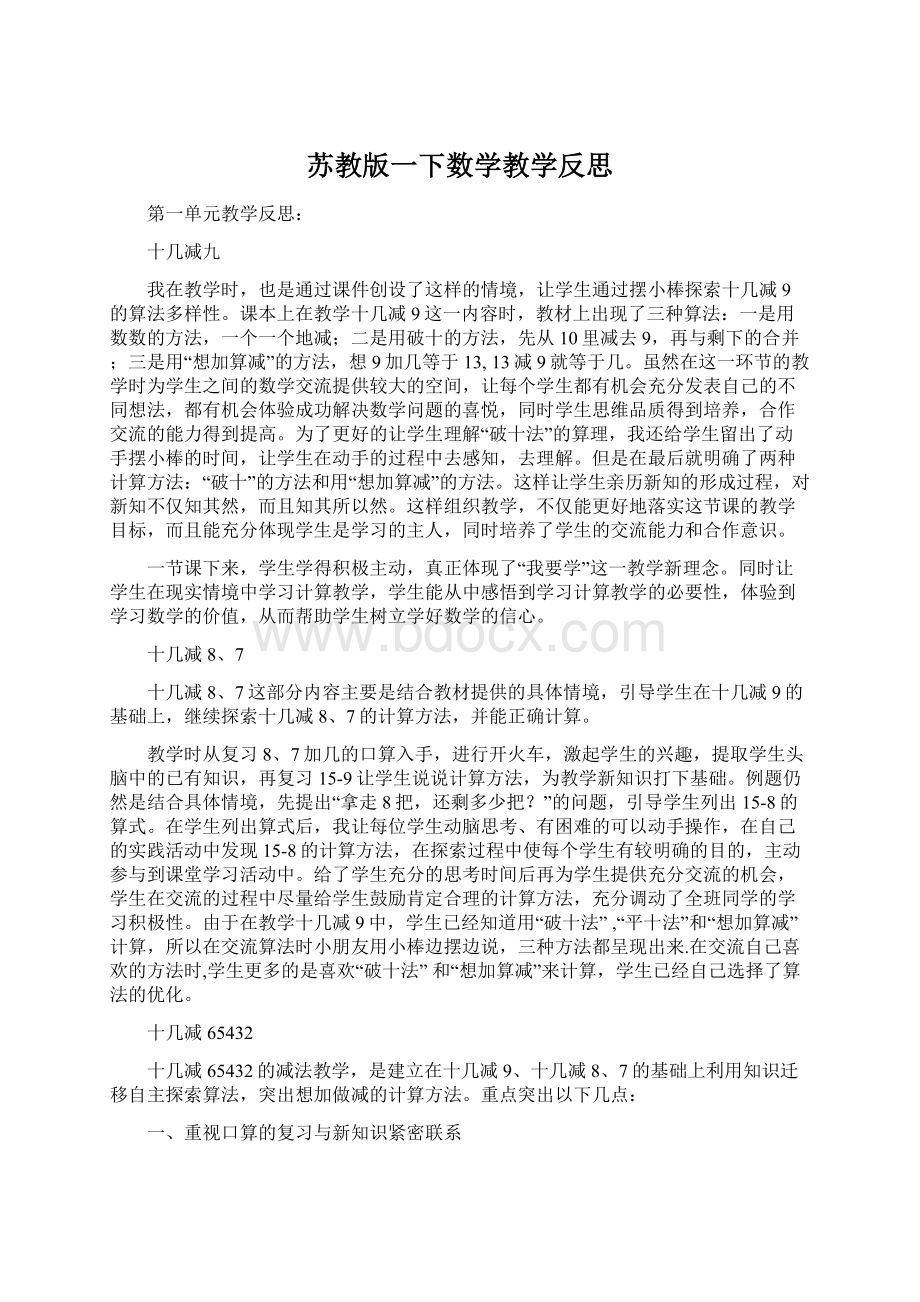 苏教版一下数学教学反思.docx_第1页