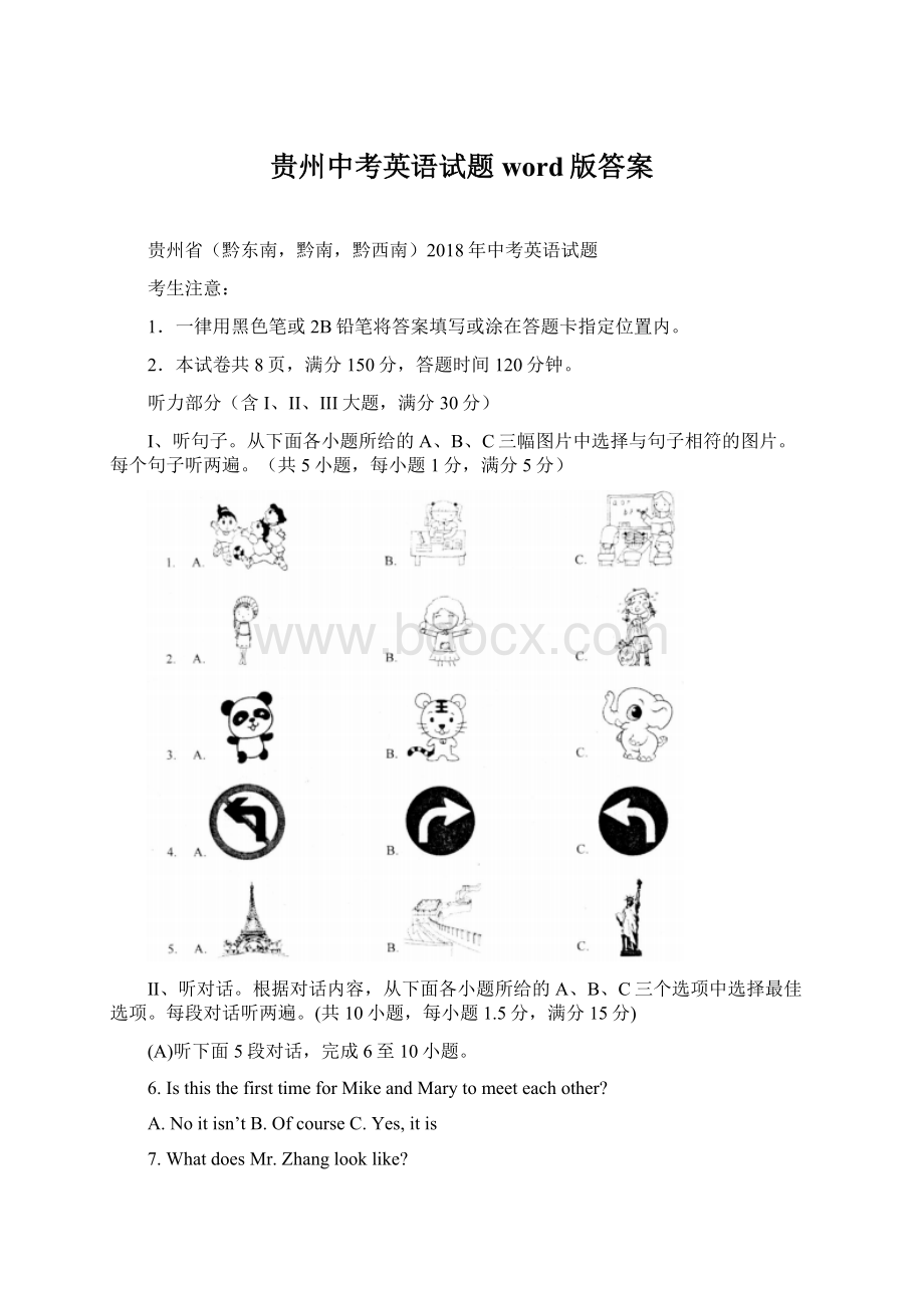 贵州中考英语试题word版答案Word文档下载推荐.docx