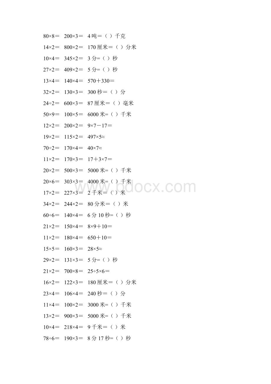 精编小学三年级数学上册口算天天练 180Word文件下载.docx_第3页