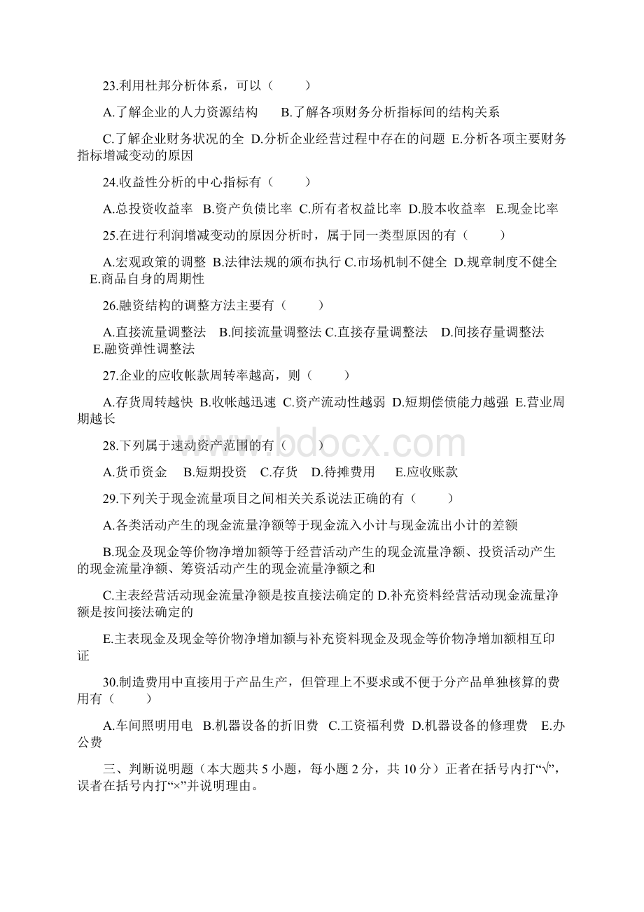 历年全国自学考试财务报表分析一试题和答案Word文件下载.docx_第3页