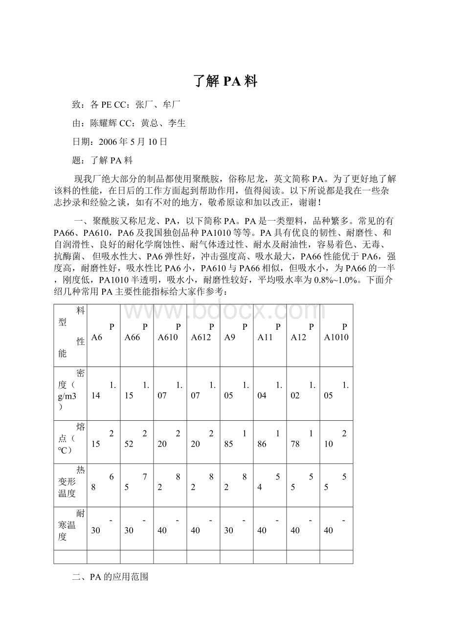 了解PA料Word文档格式.docx_第1页