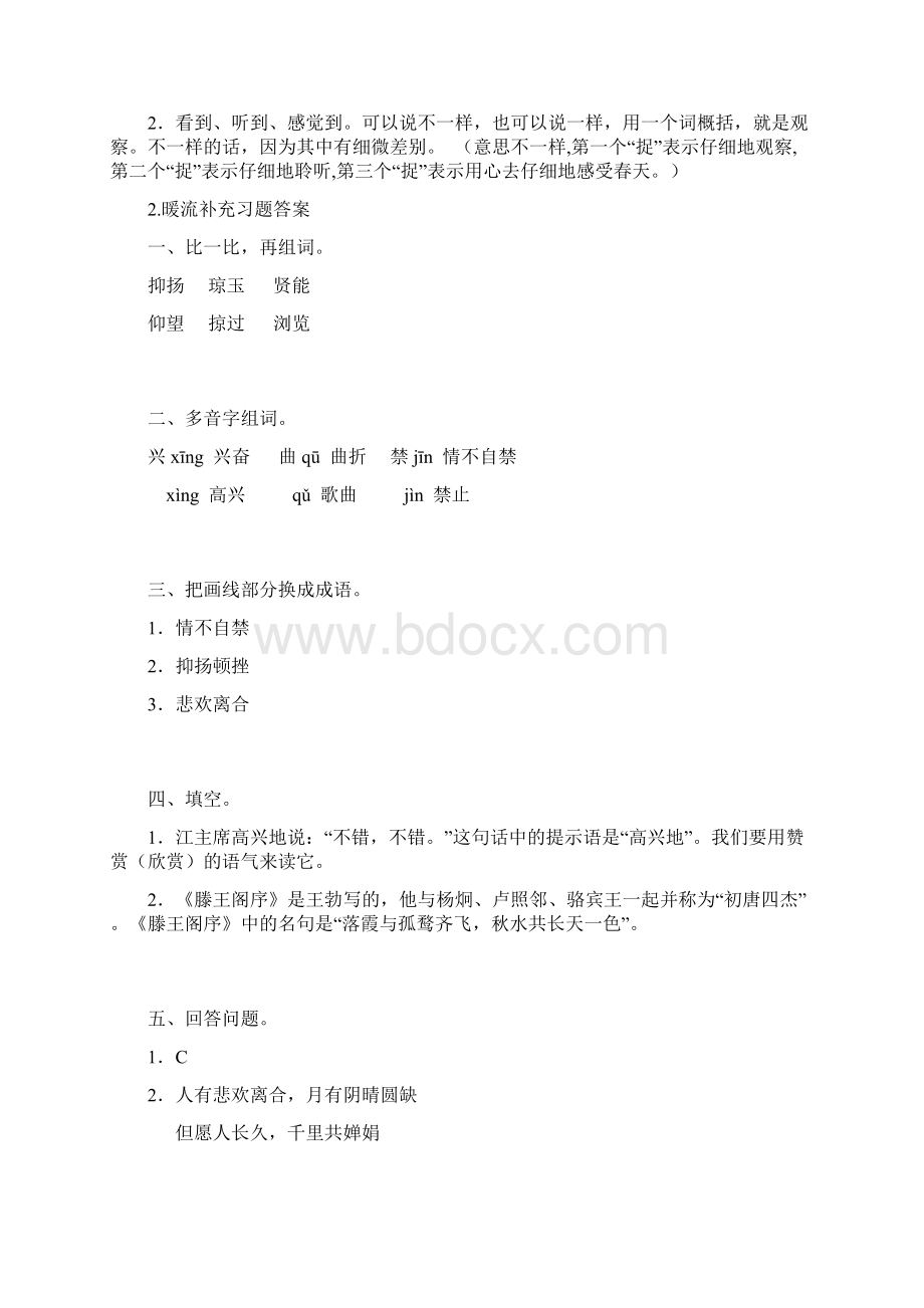 五年级下册语文补充习题答案.docx_第2页