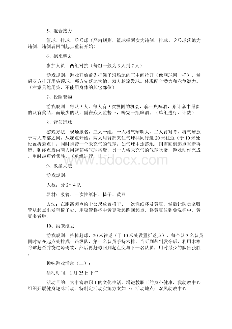 趣味游戏活动10篇范文精品推荐版Word格式.docx_第2页