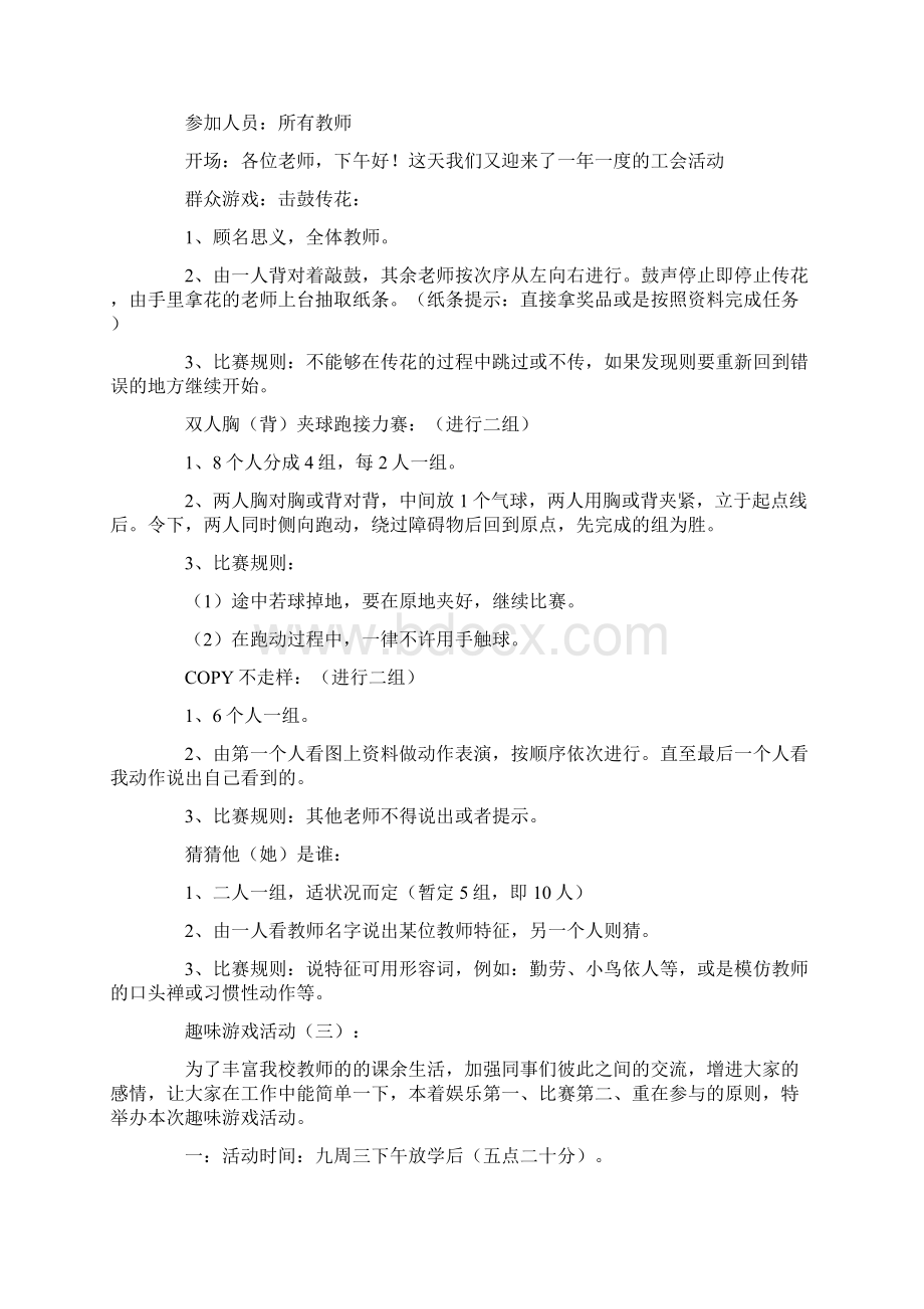 趣味游戏活动10篇范文精品推荐版Word格式.docx_第3页