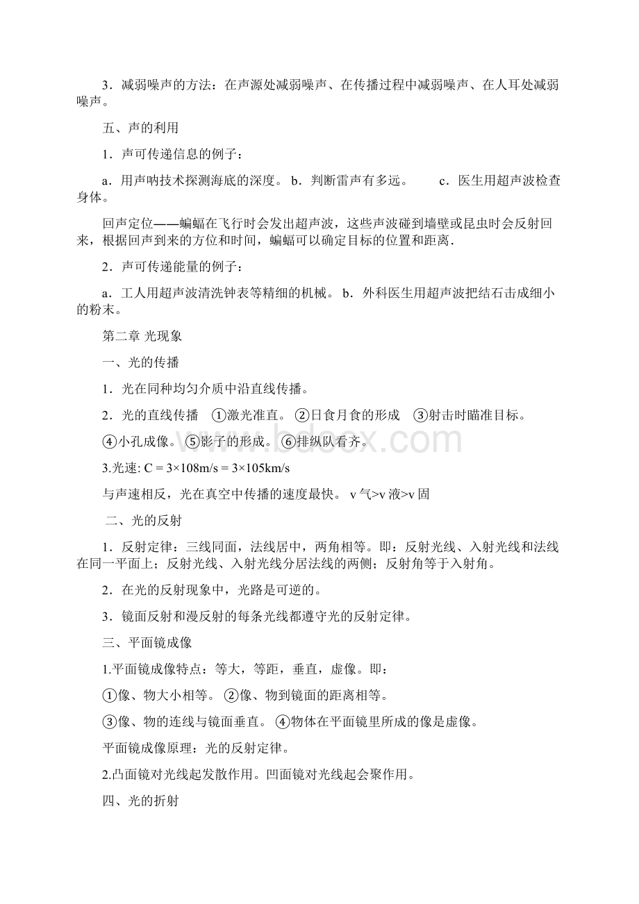 人教版八年级物理上册复习知识总结.docx_第2页