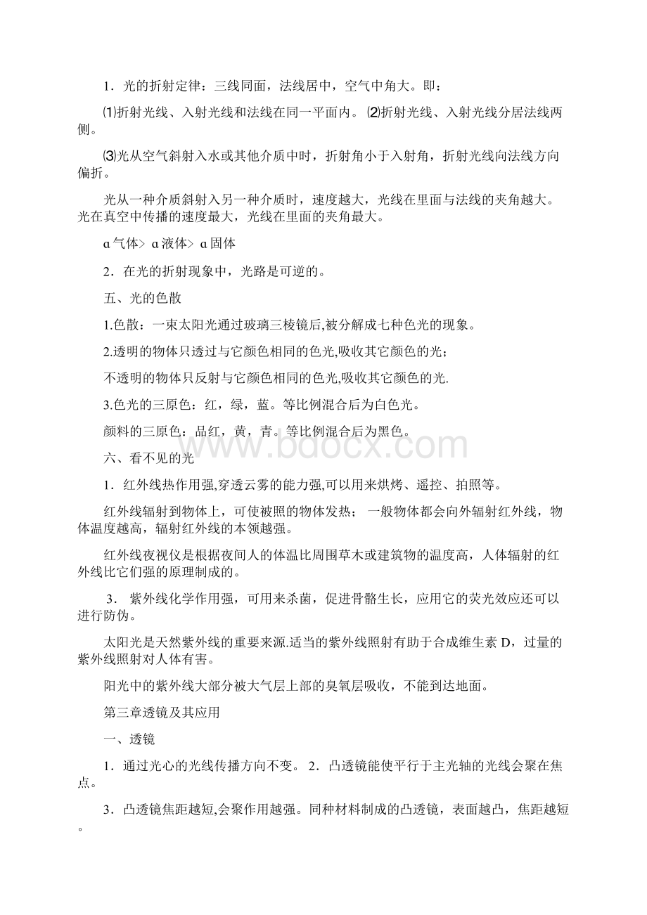 人教版八年级物理上册复习知识总结.docx_第3页