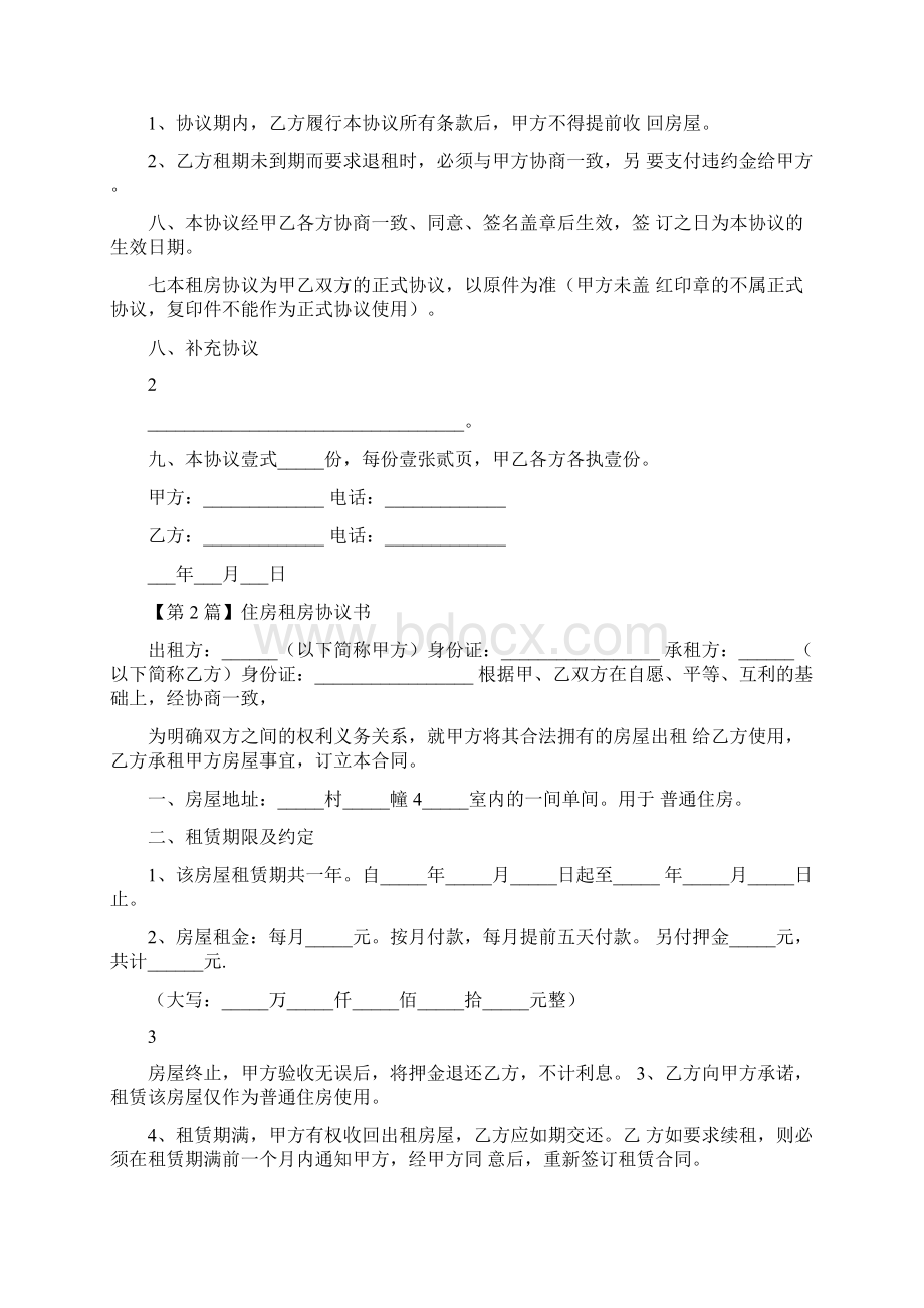 住房租房协议书.docx_第2页