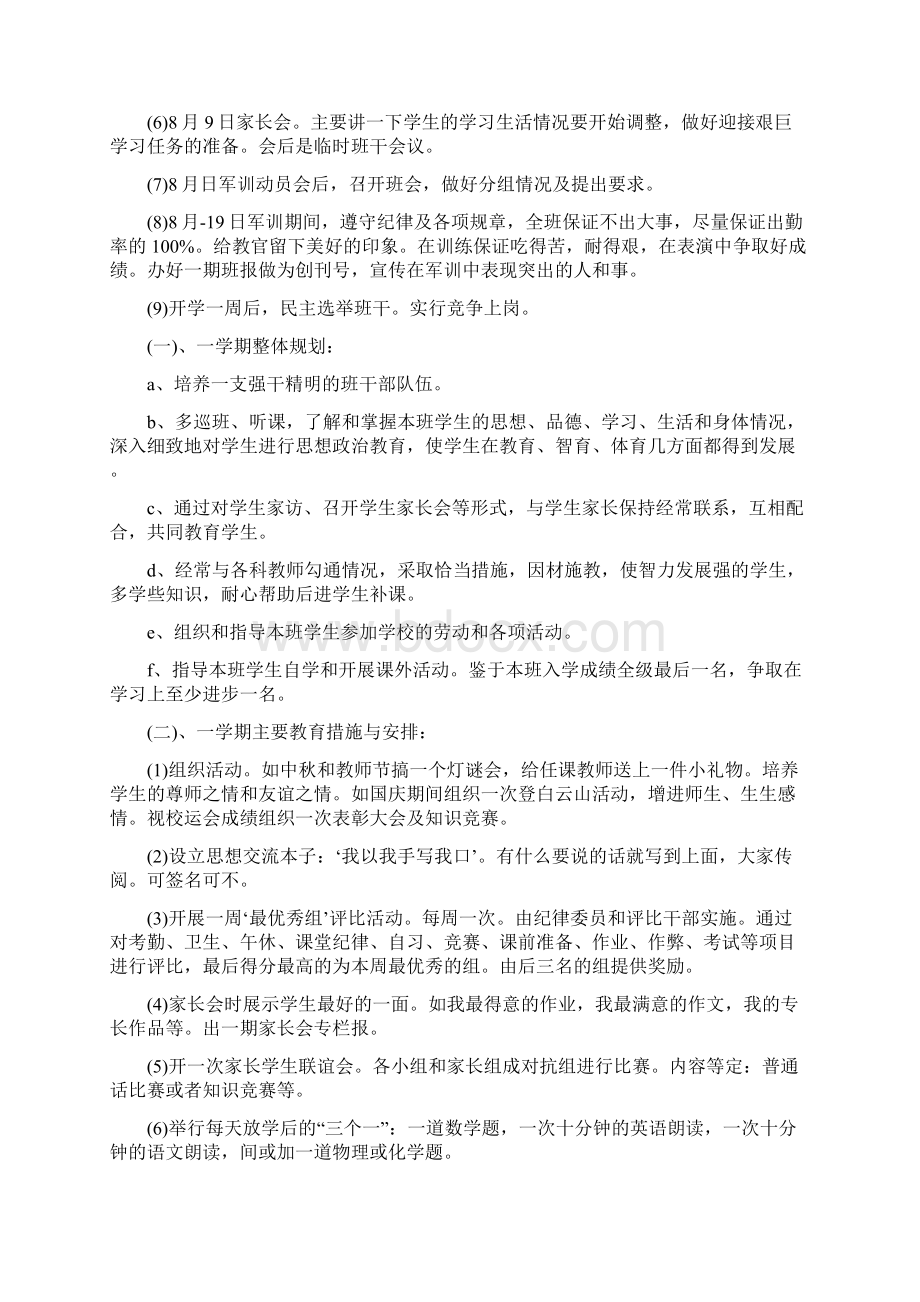 年班主任工作计划四篇.docx_第2页