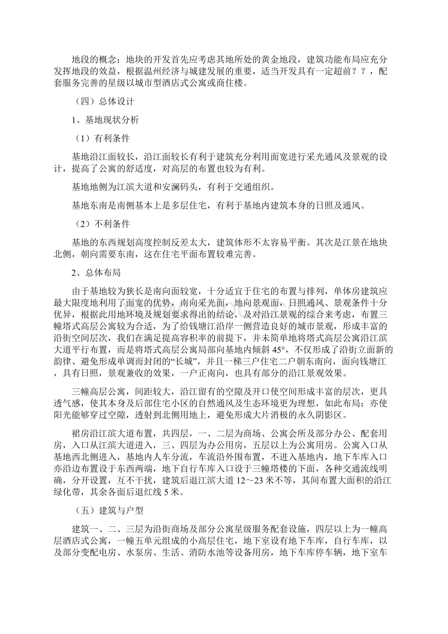 杭州滨江四区郡亭公寓方案设计文档格式.docx_第2页