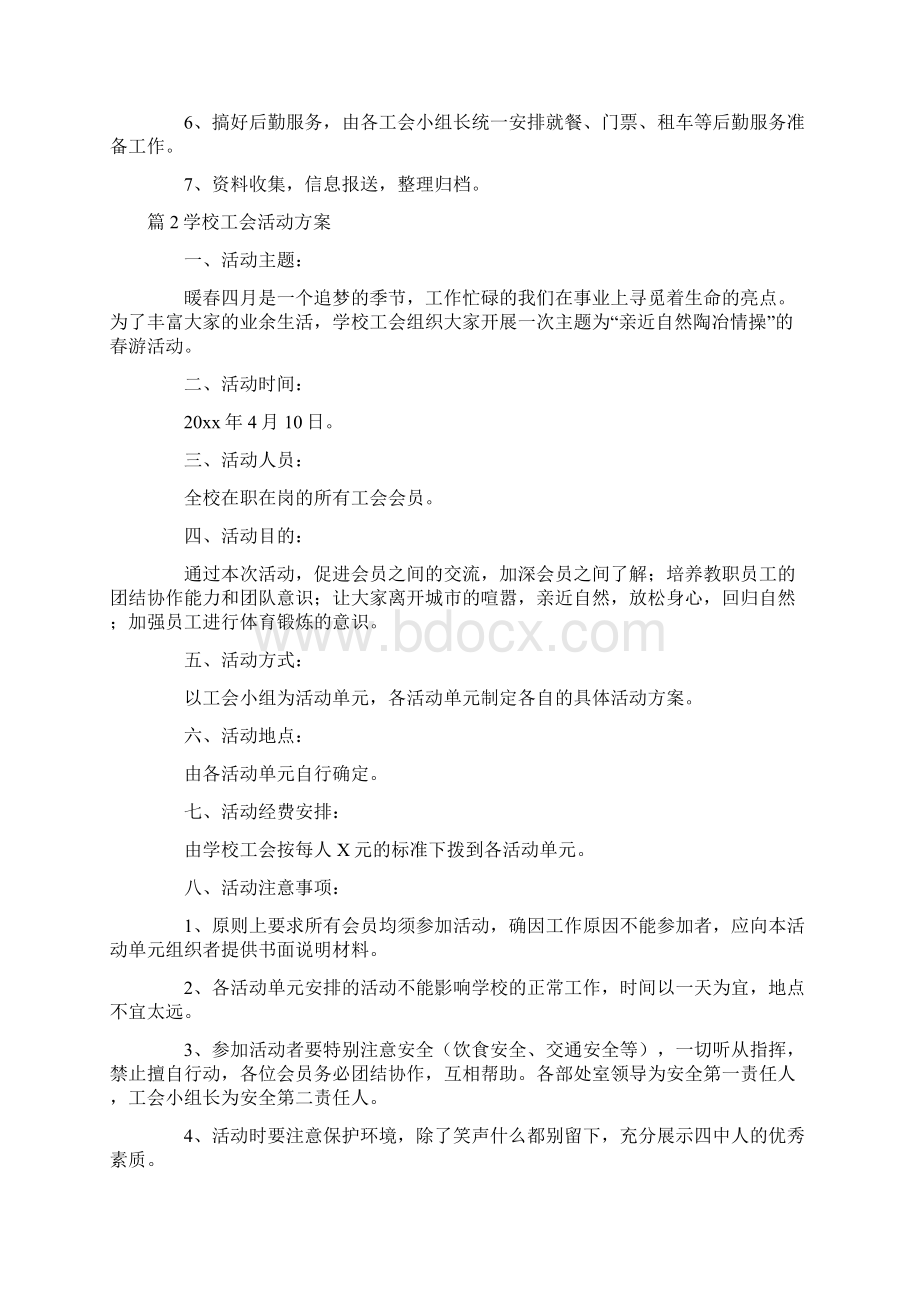 学校工会活动方案十篇精选.docx_第2页