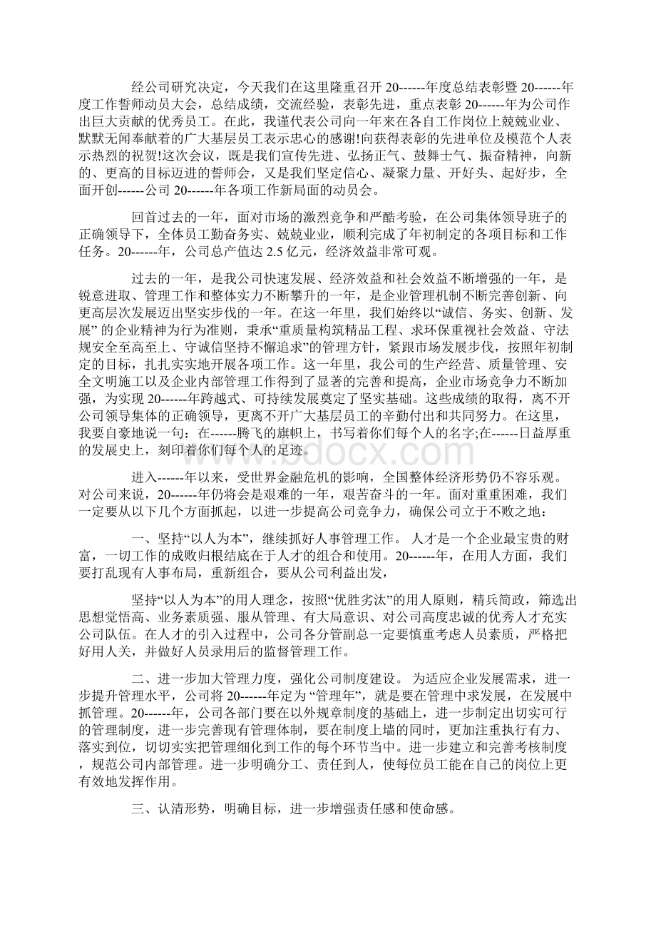 关于表彰大会领导发言稿优秀范文.docx_第3页