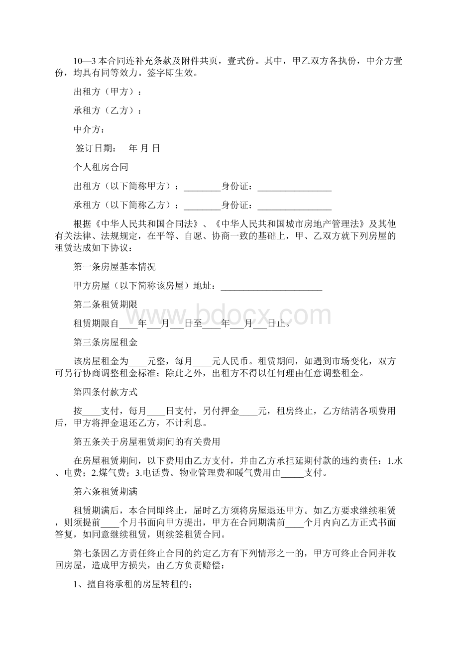 自建房房屋租赁合同完整版.docx_第3页