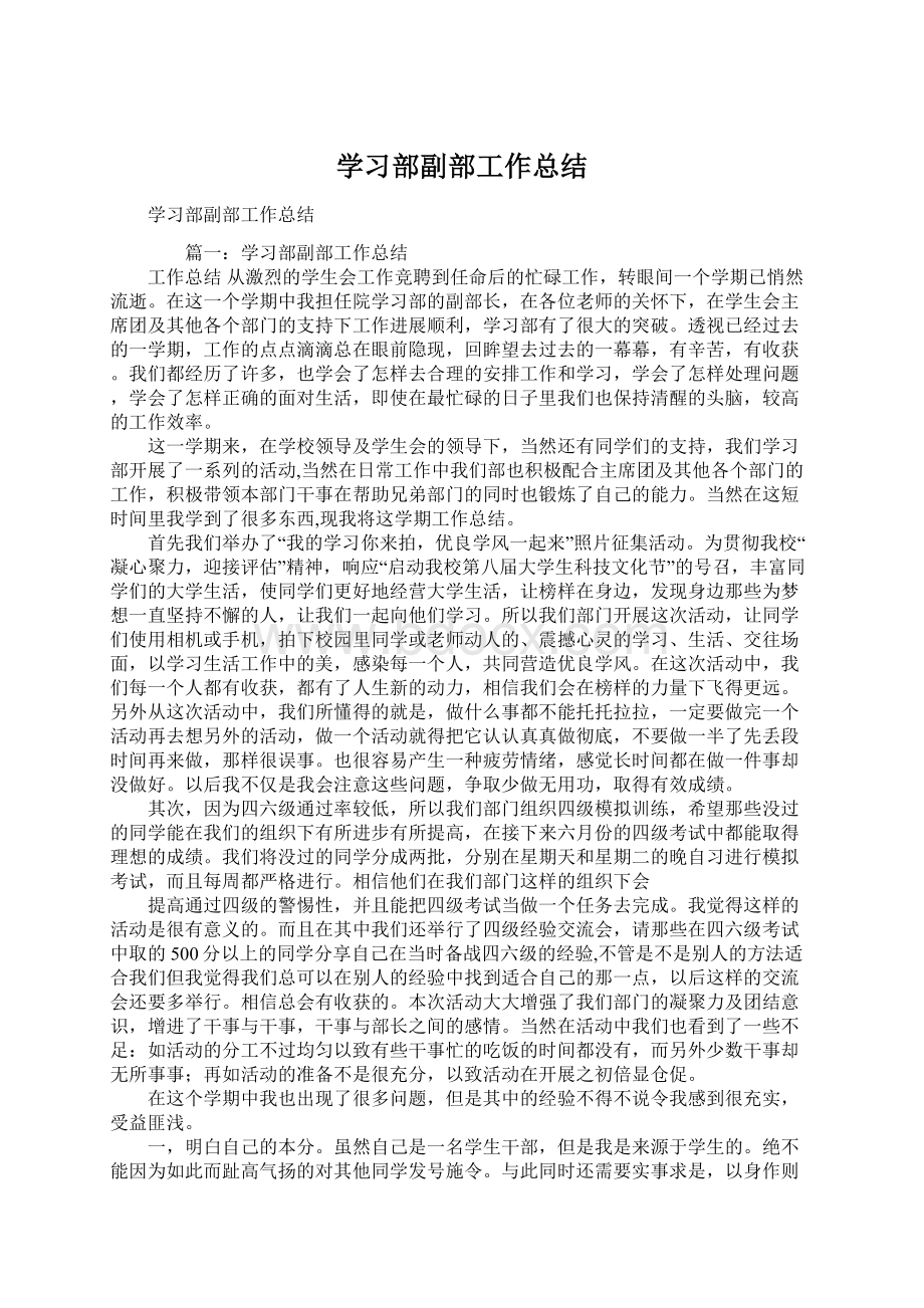 学习部副部工作总结.docx_第1页