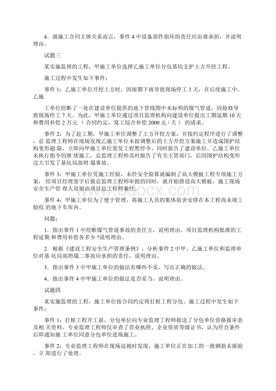 监理工程师考试案例分析真题及答案1Word下载.docx_第3页