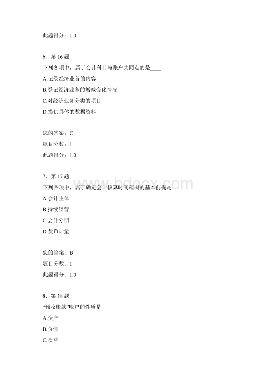 春华师初级财务会计学在线作业.docx_第3页