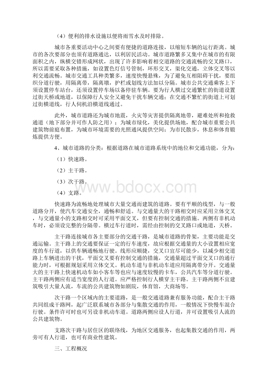 土木工程专业实习报告五篇.docx_第2页