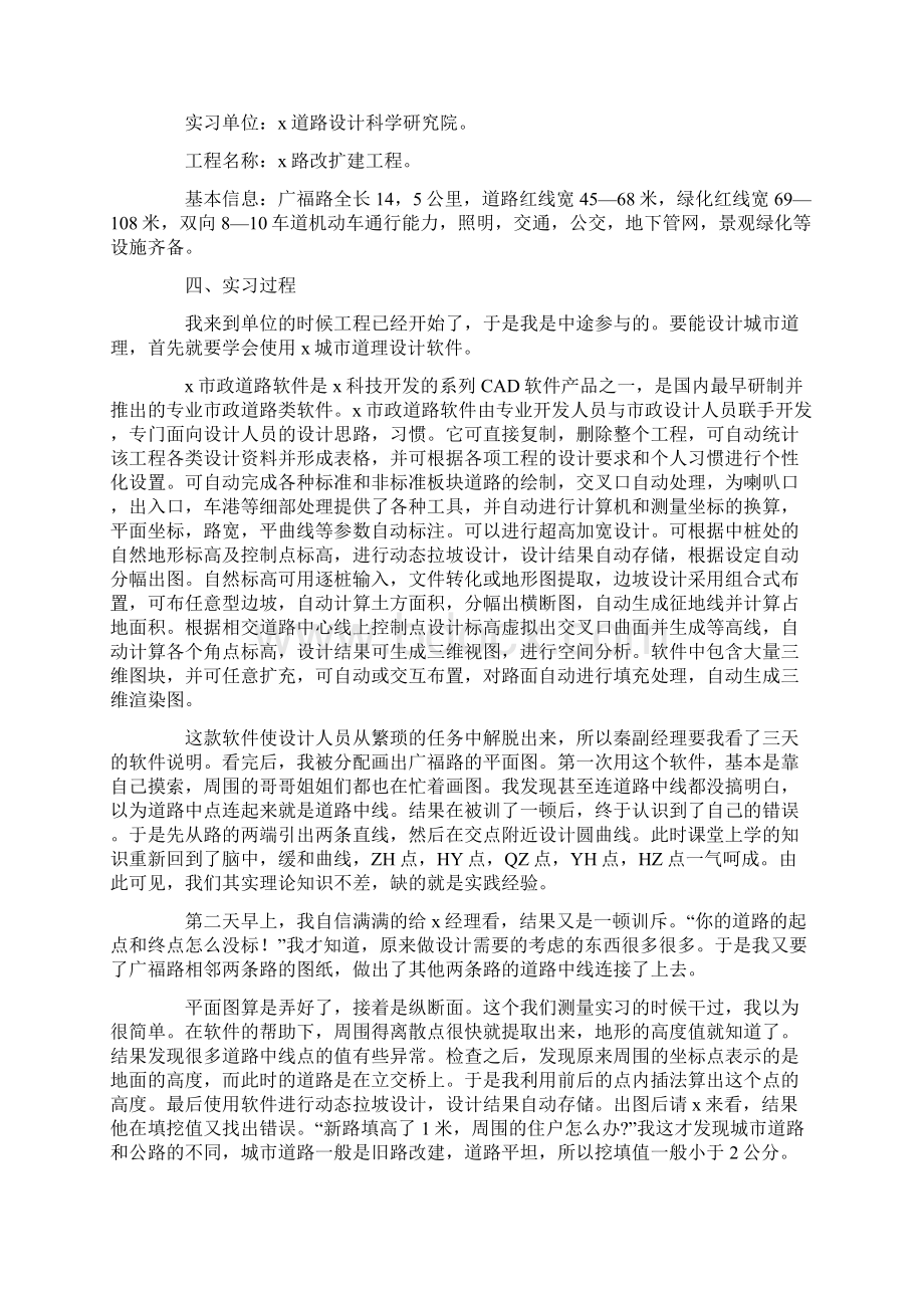 土木工程专业实习报告五篇.docx_第3页