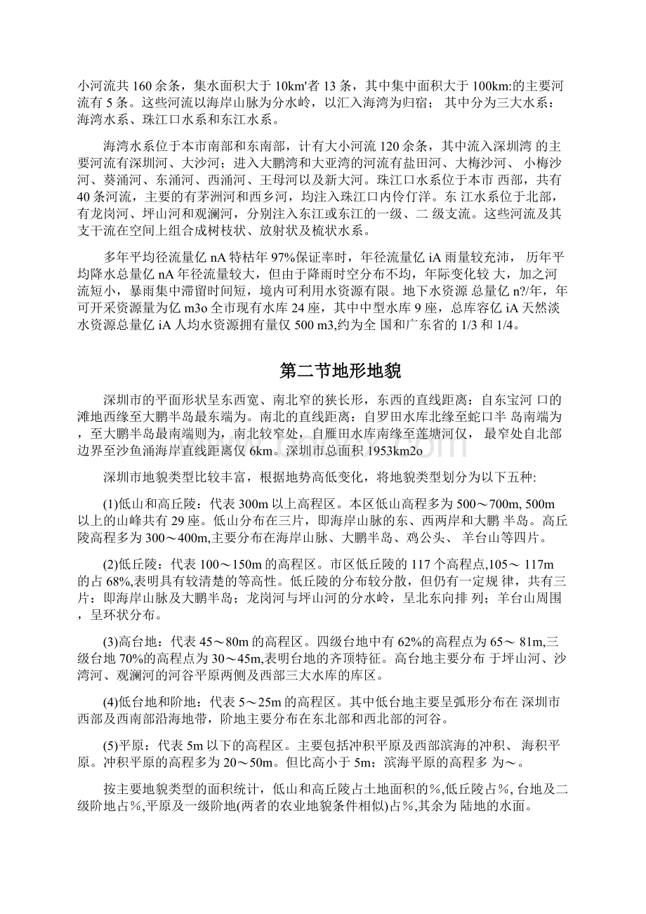 深圳市区域地质环境.docx_第2页