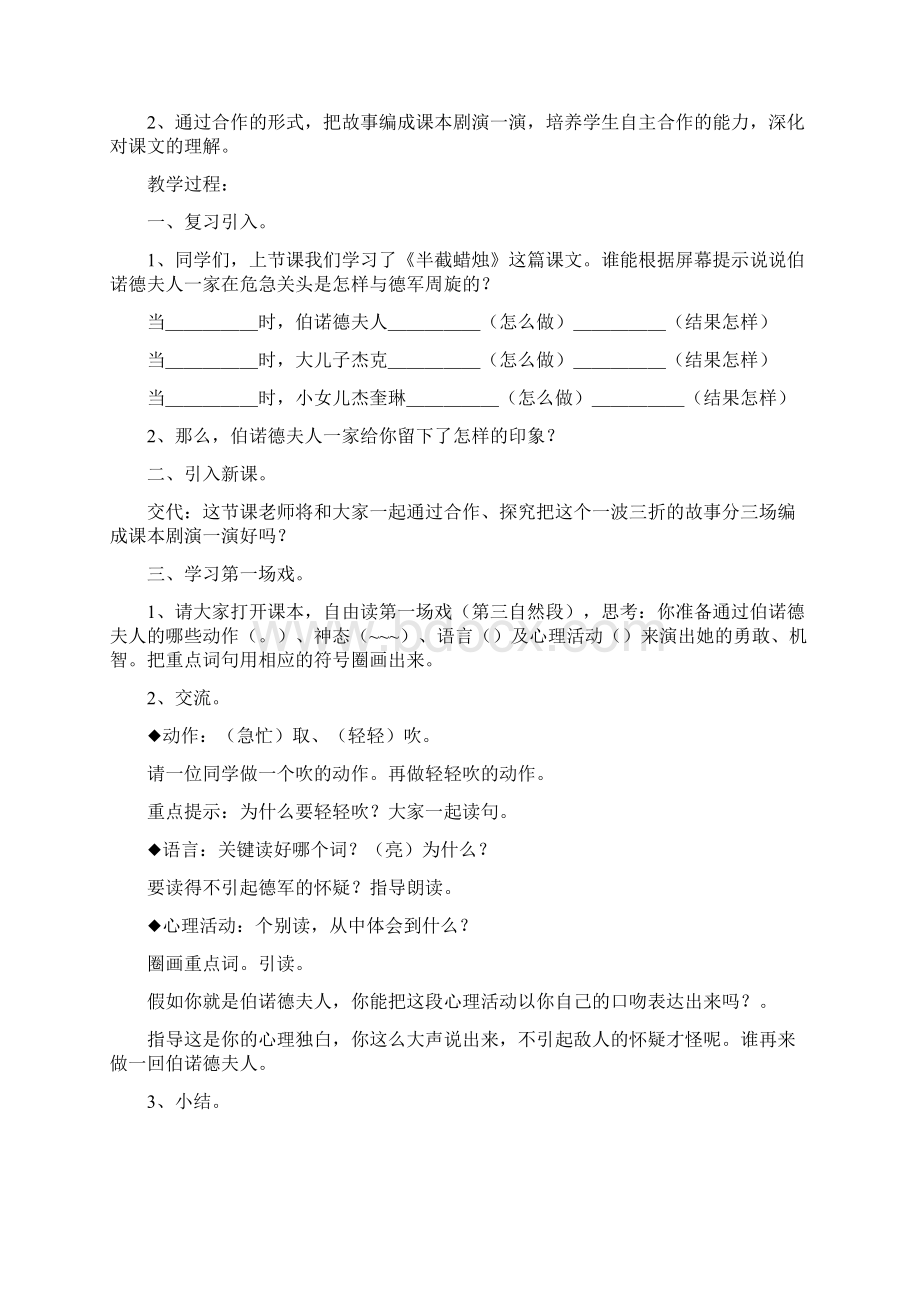 教育资料小学语文五年级教案《半截蜡烛》教学设计之一.docx_第3页