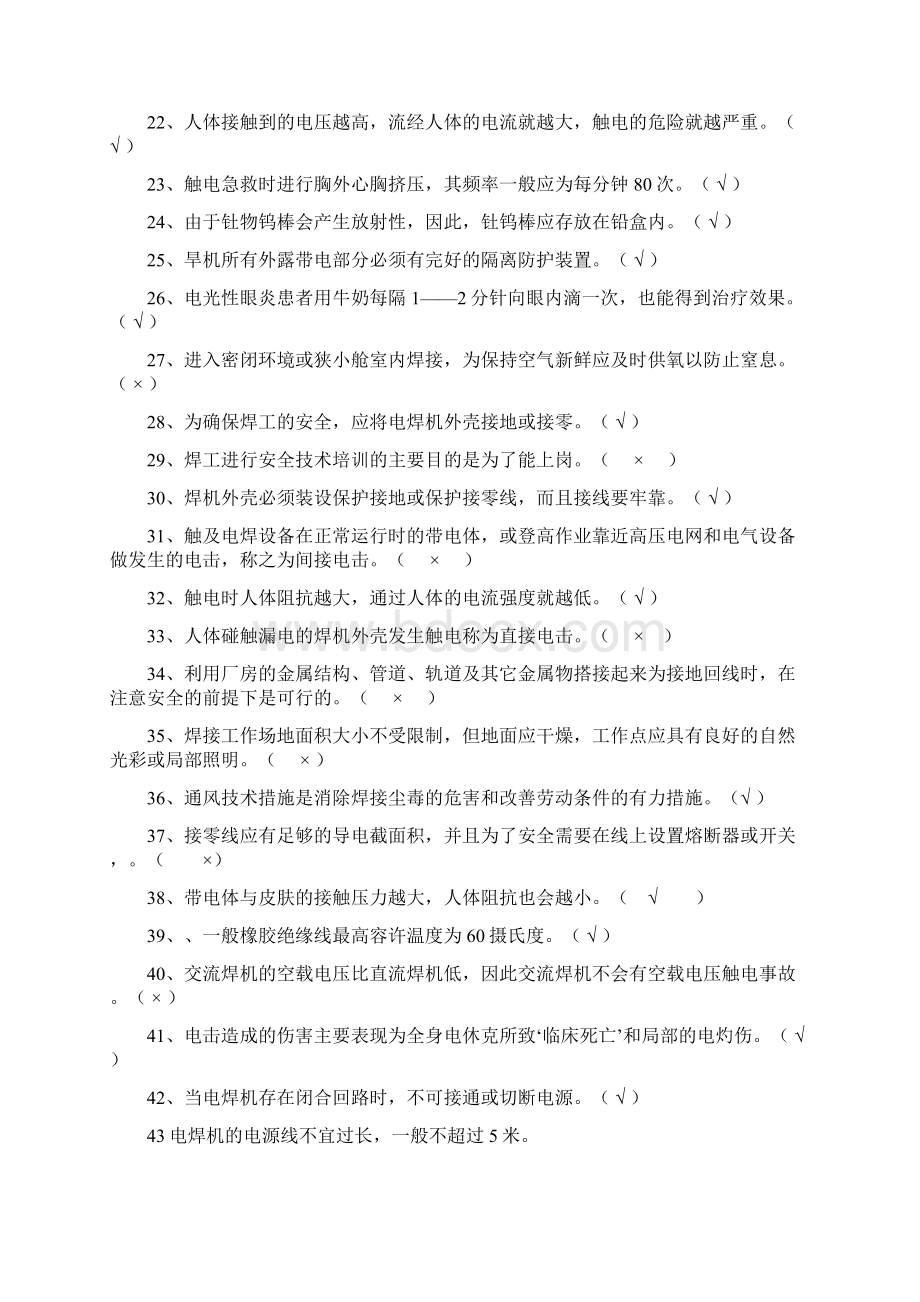 焊工复习资料Word文件下载.docx_第2页