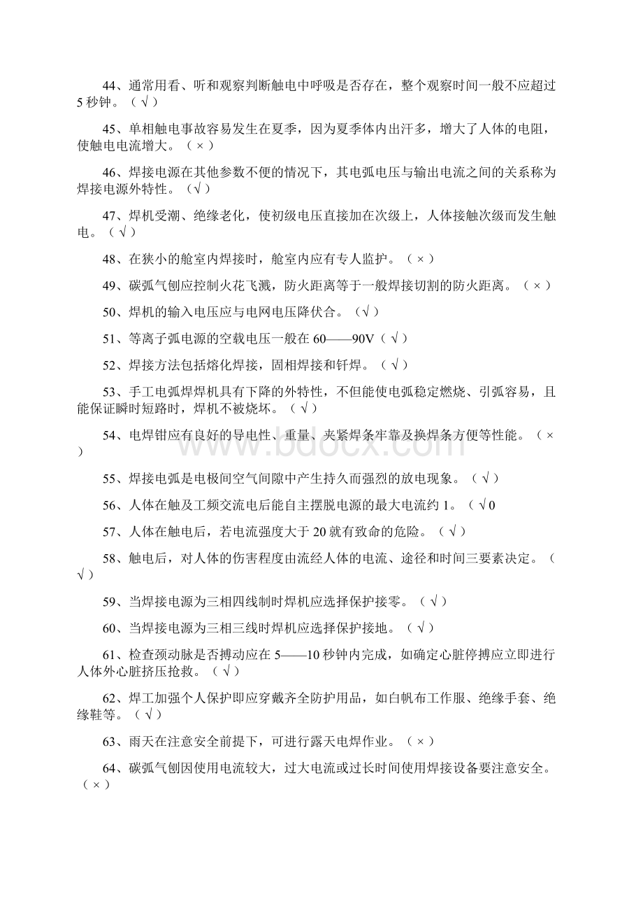 焊工复习资料Word文件下载.docx_第3页