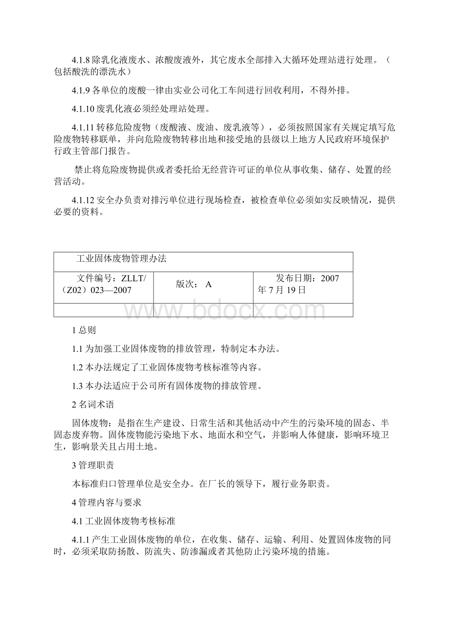 工业废水排放管理办法Word格式文档下载.docx_第2页