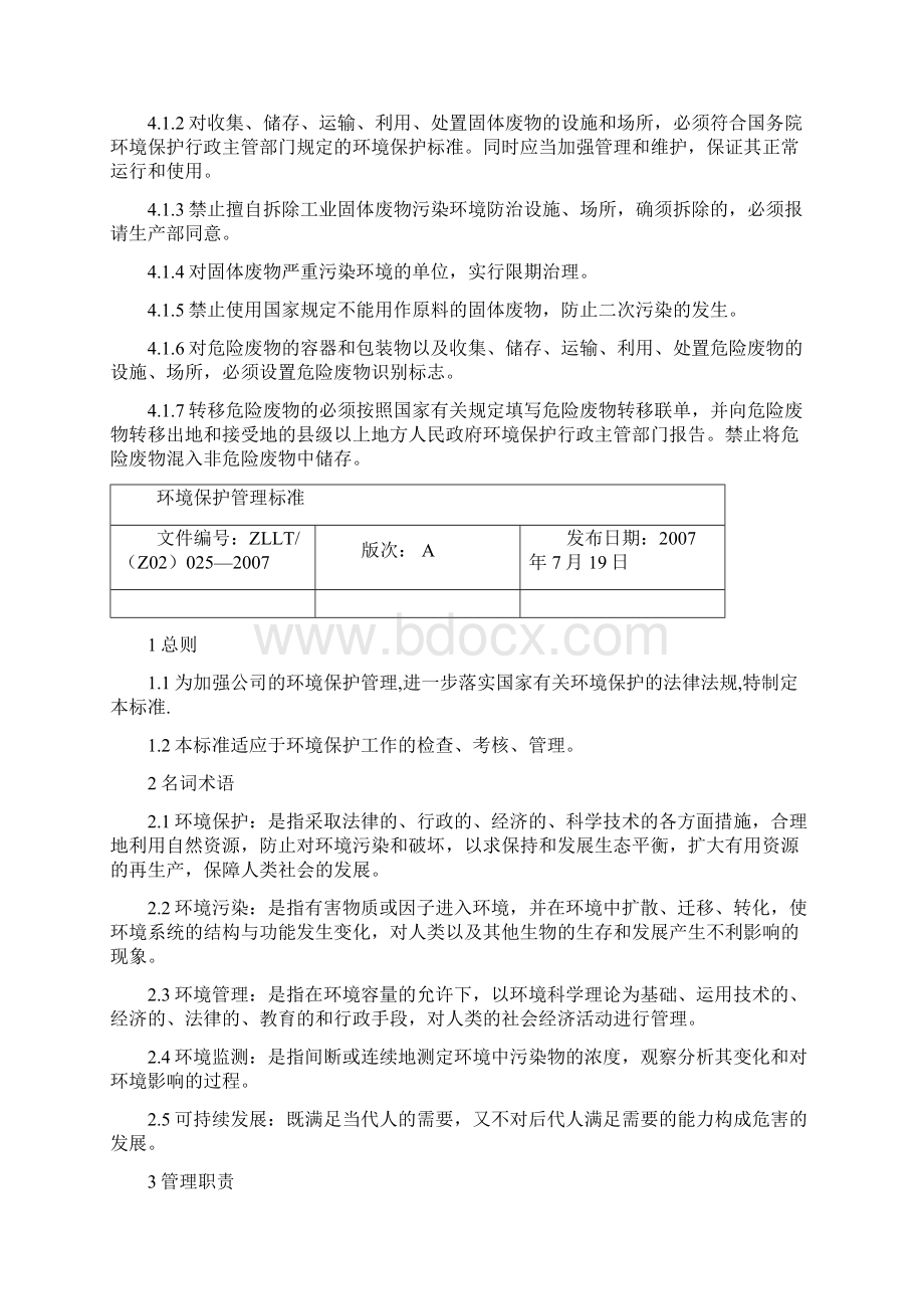 工业废水排放管理办法Word格式文档下载.docx_第3页