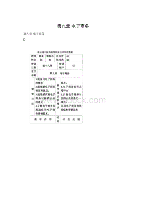 第九章 电子商务.docx