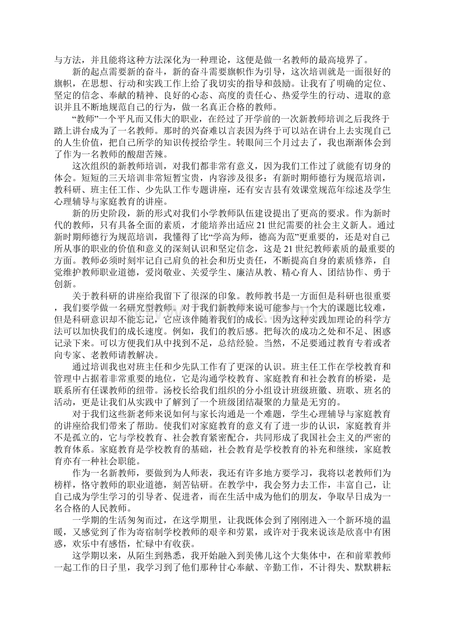 教师暑期集训心得体会优秀.docx_第3页