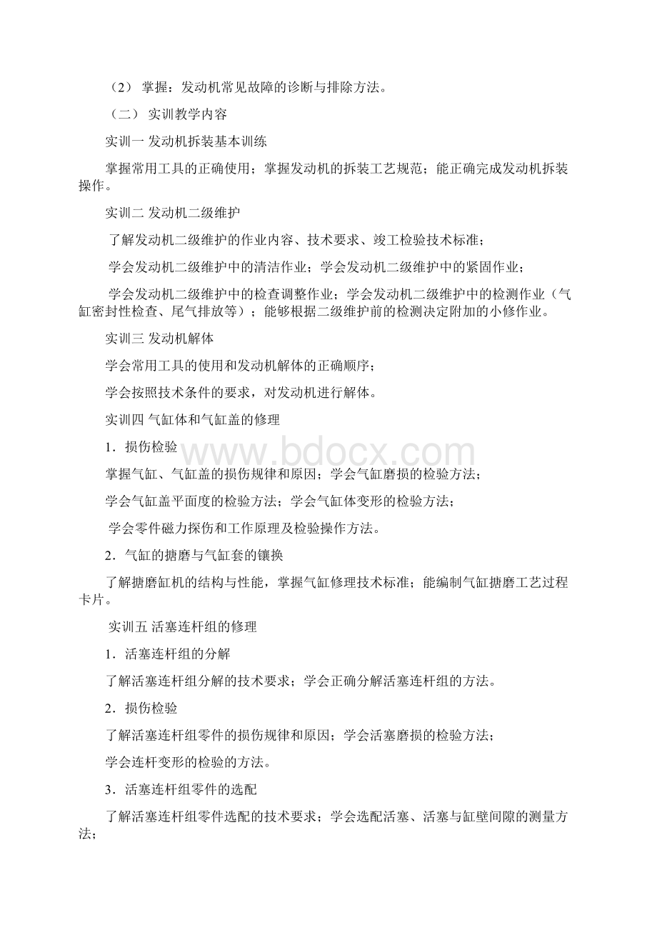 汽车制造与检修专业实训大纲讲解.docx_第2页