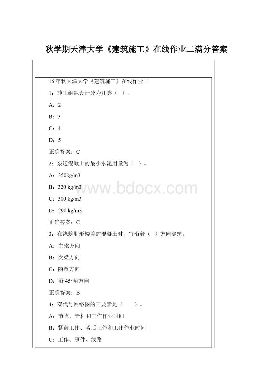 秋学期天津大学《建筑施工》在线作业二满分答案Word下载.docx_第1页