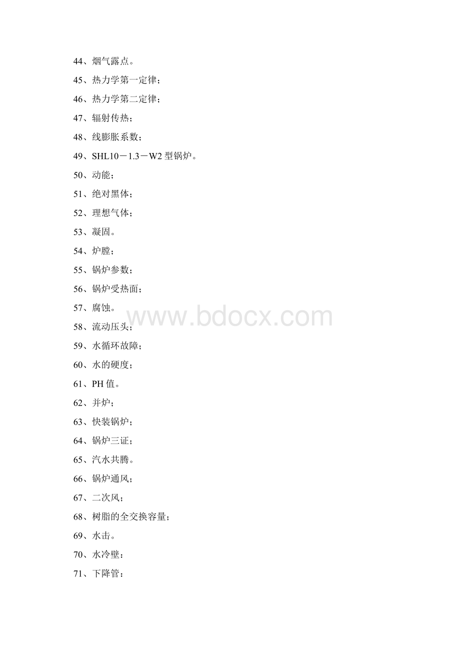 锅炉工应知应会试题库.docx_第3页