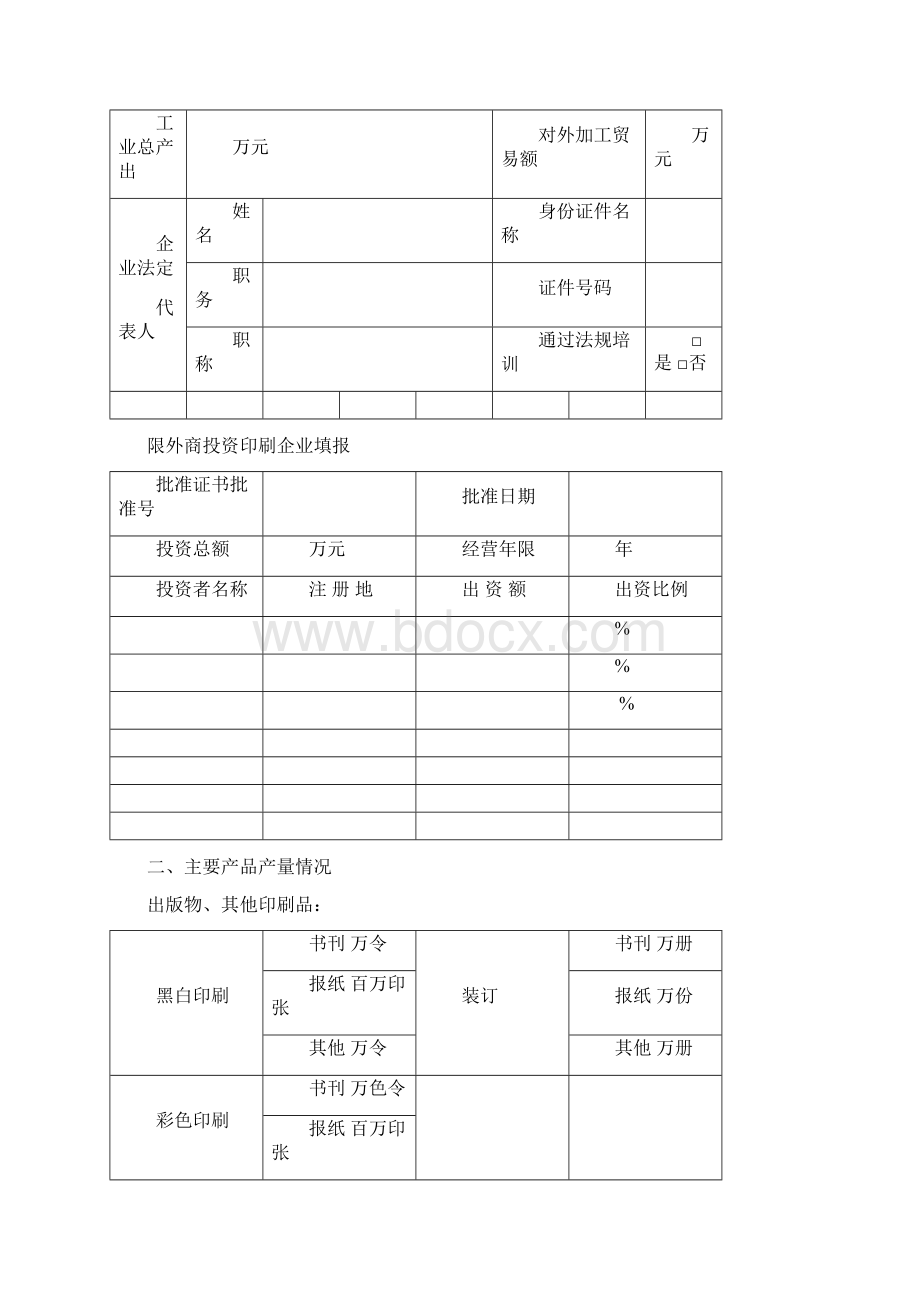 印刷企业年度核验表.docx_第3页