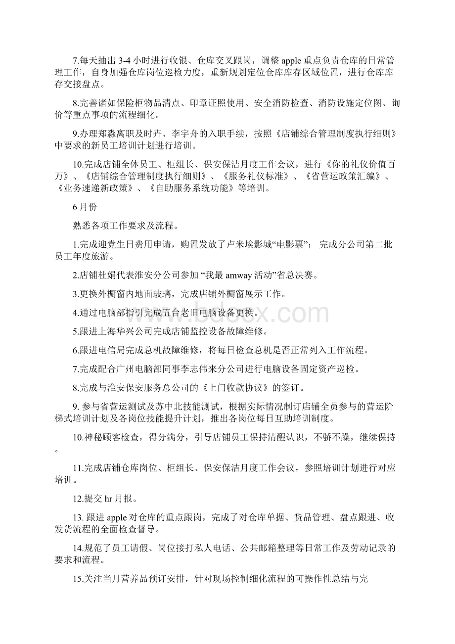 上半年度工作总结及计划多篇范文.docx_第3页