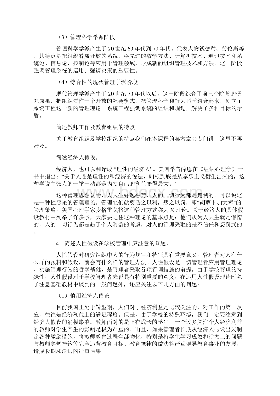 组织行为学教育一二章练习1.docx_第3页