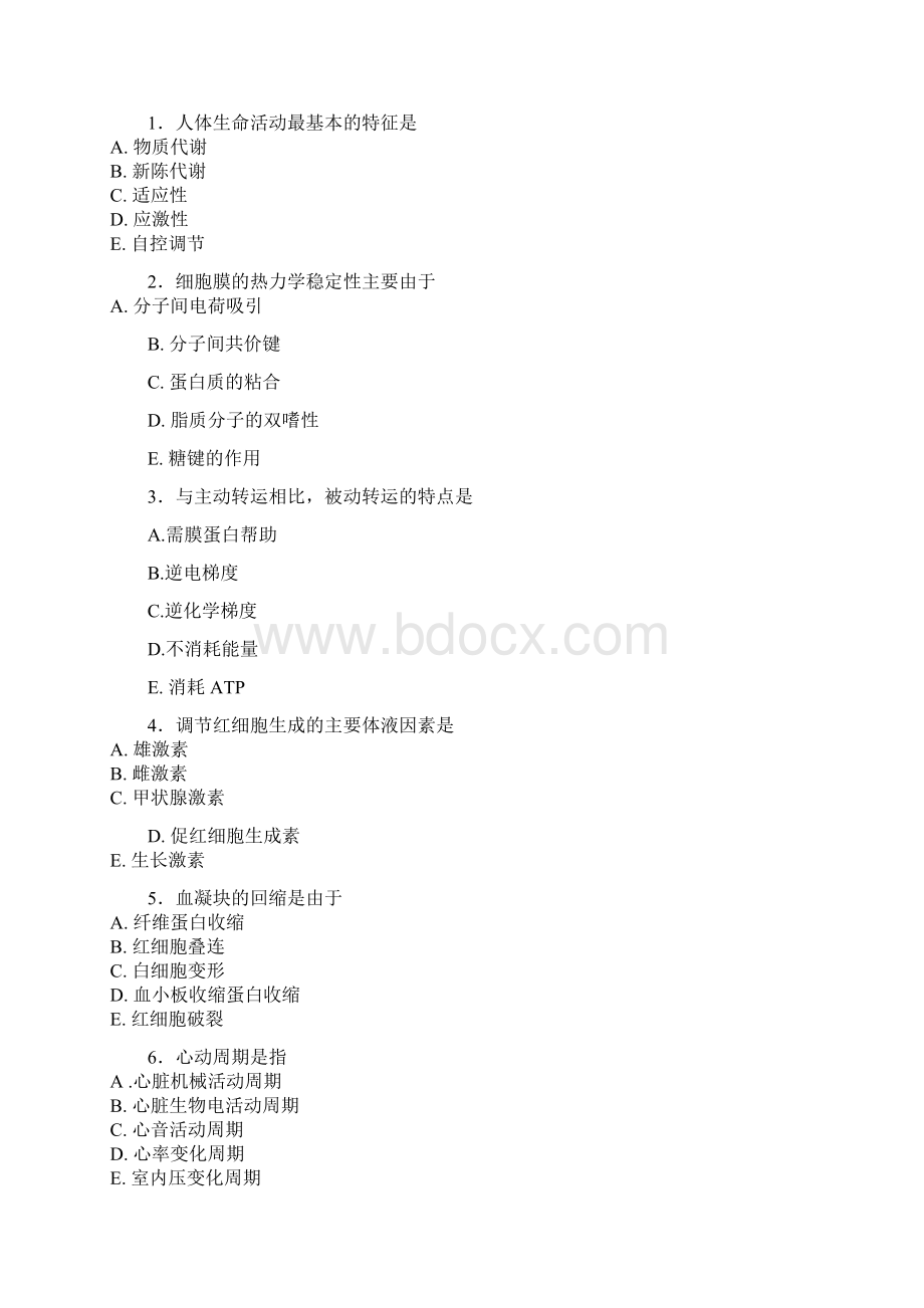 生理学试题.docx_第2页