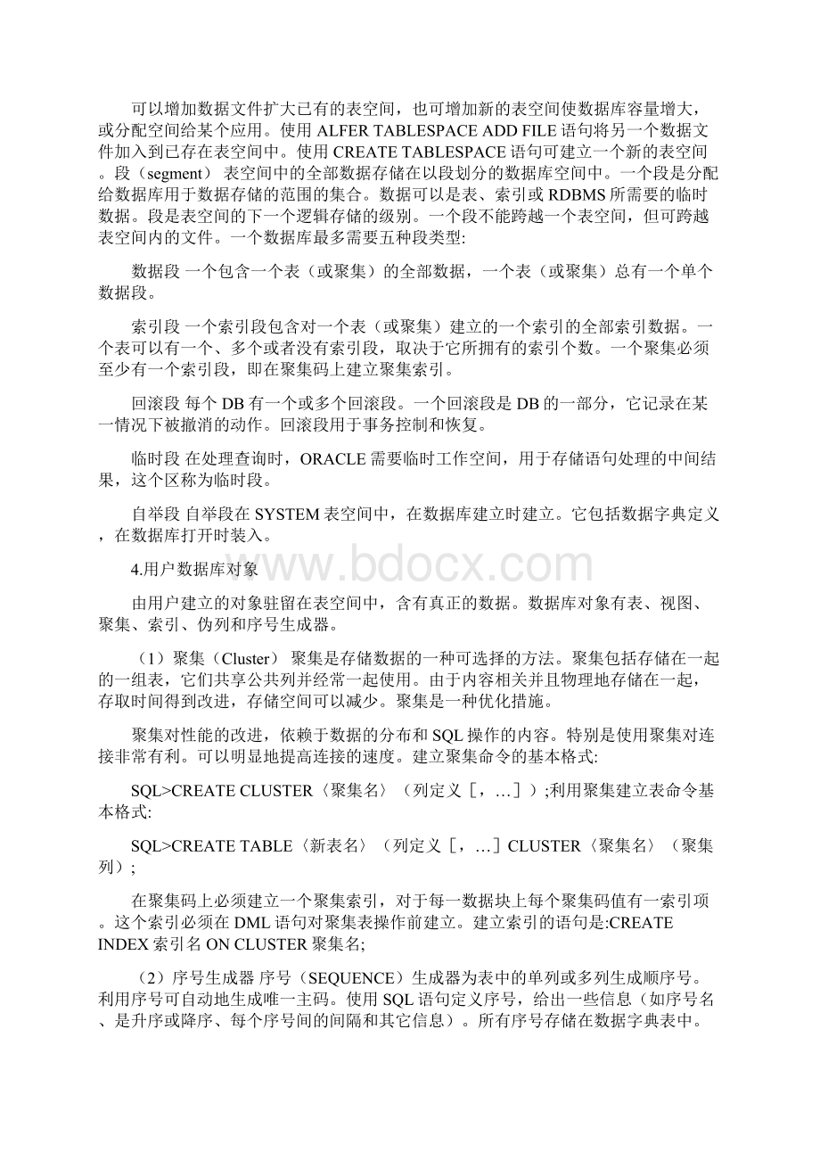 ORACLE数据库学习心得.docx_第3页