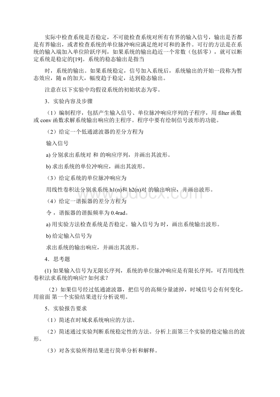 数字信号处理实验答案文档格式.docx_第2页