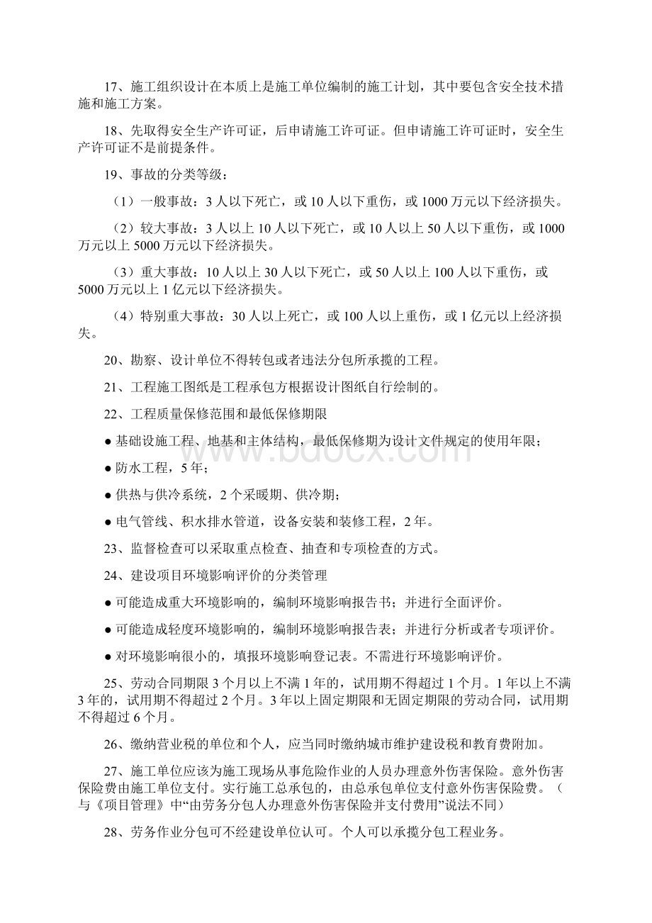 建设工程项目管理记忆知识点.docx_第3页