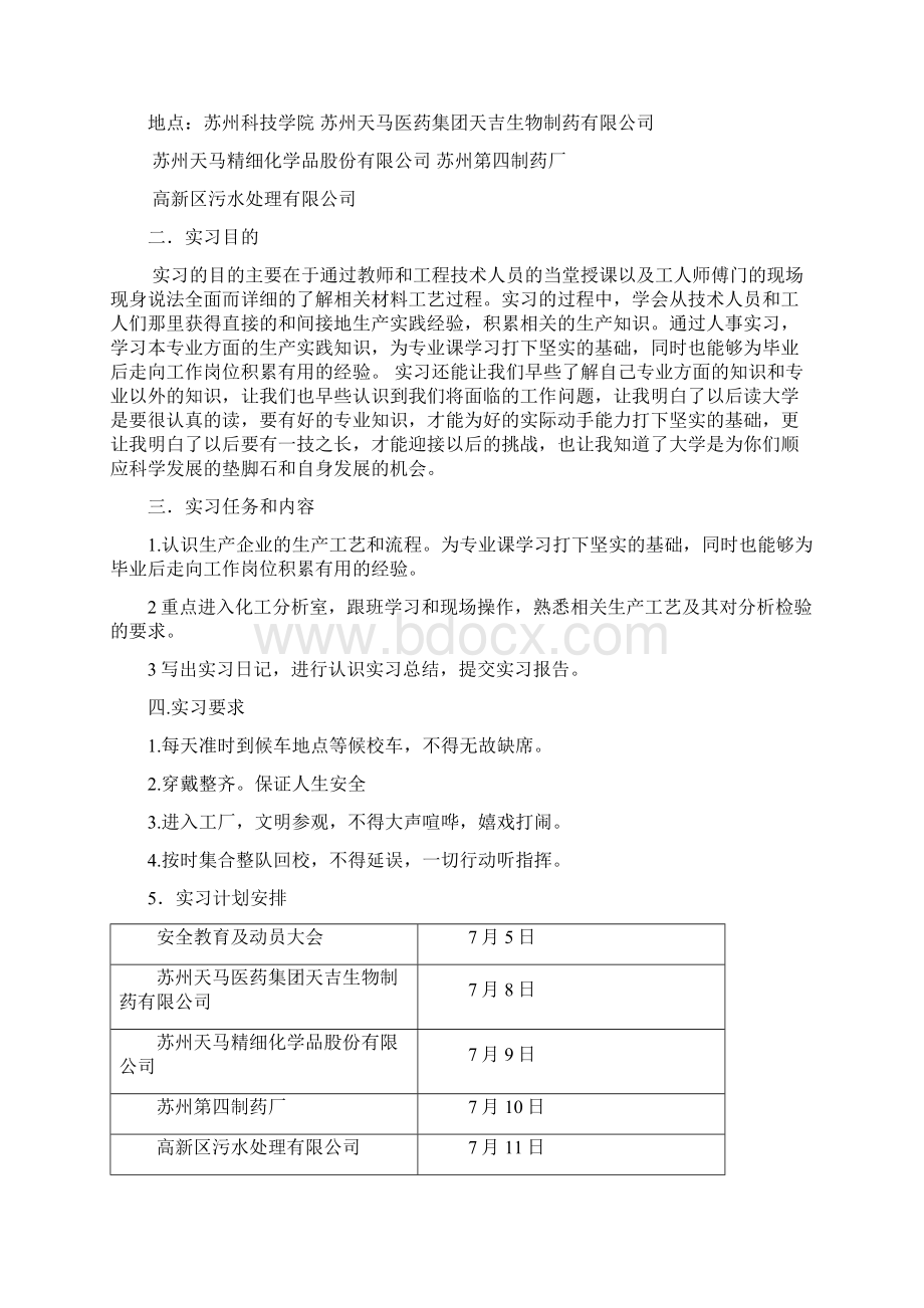 苏州科技学院Word格式文档下载.docx_第3页