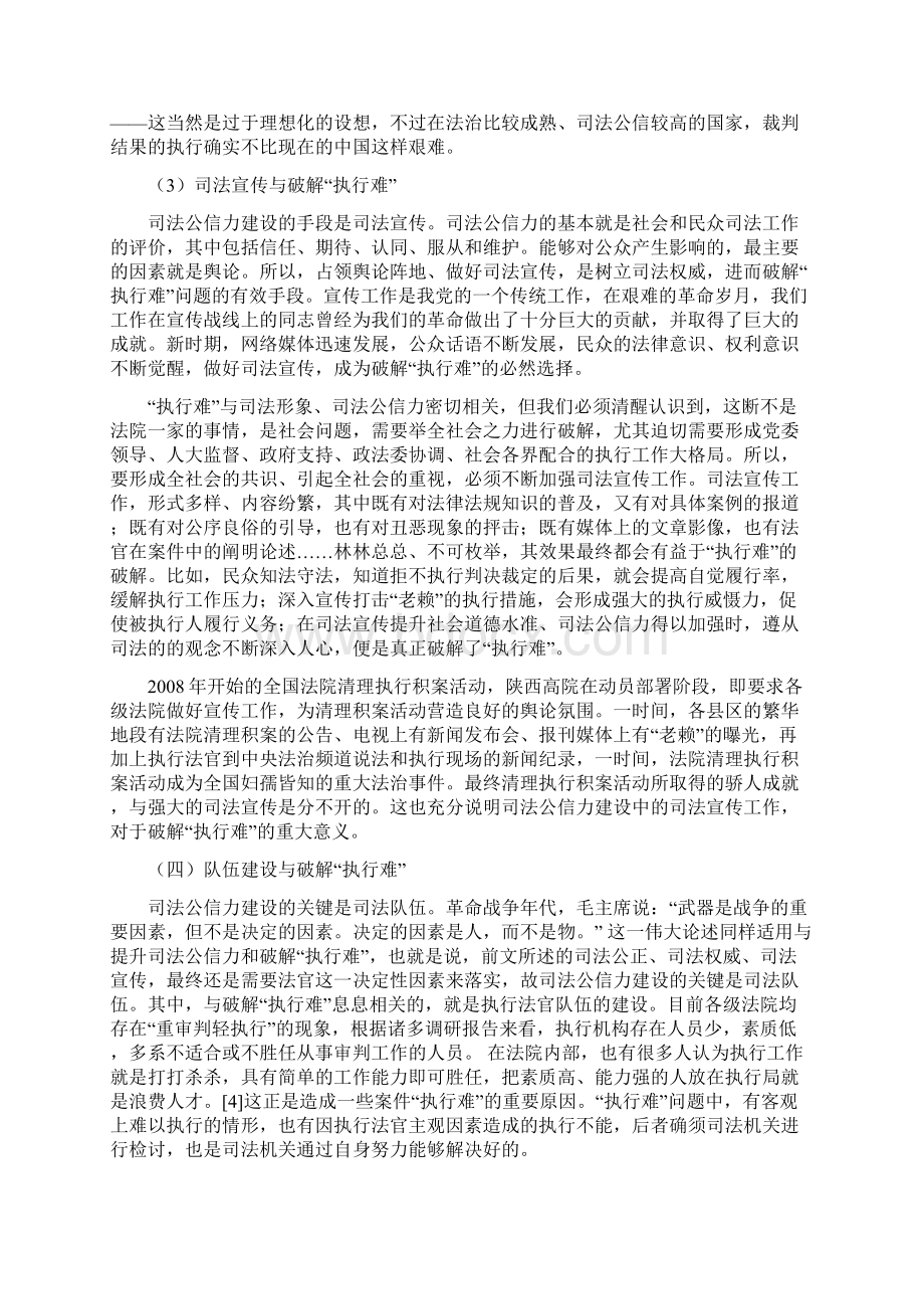 司法公信力与破解执行难.docx_第3页