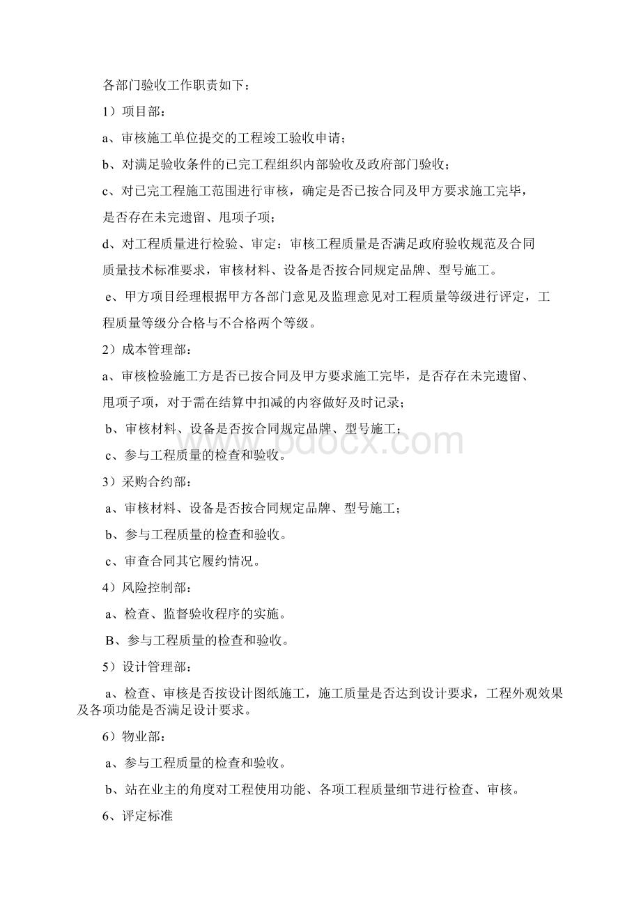 工程竣工验收流程制度及相关规定.docx_第2页