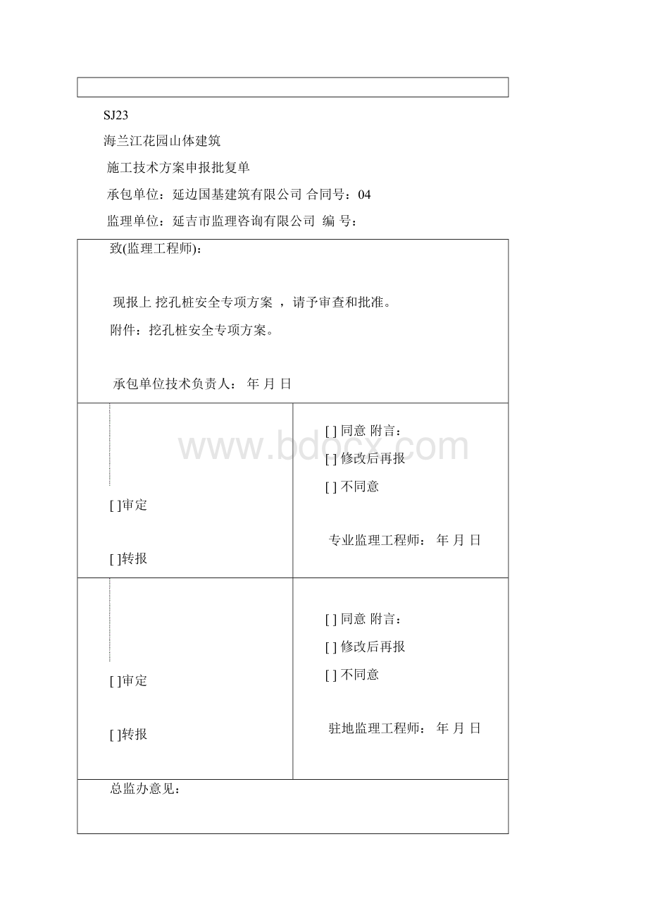 人工挖孔桩专项施工方案AAADOC.docx_第2页