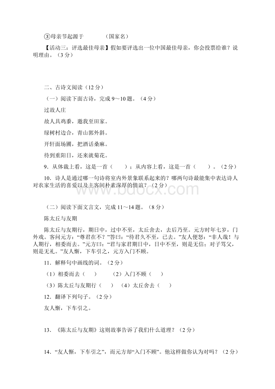 七年级检测卷Word格式文档下载.docx_第3页