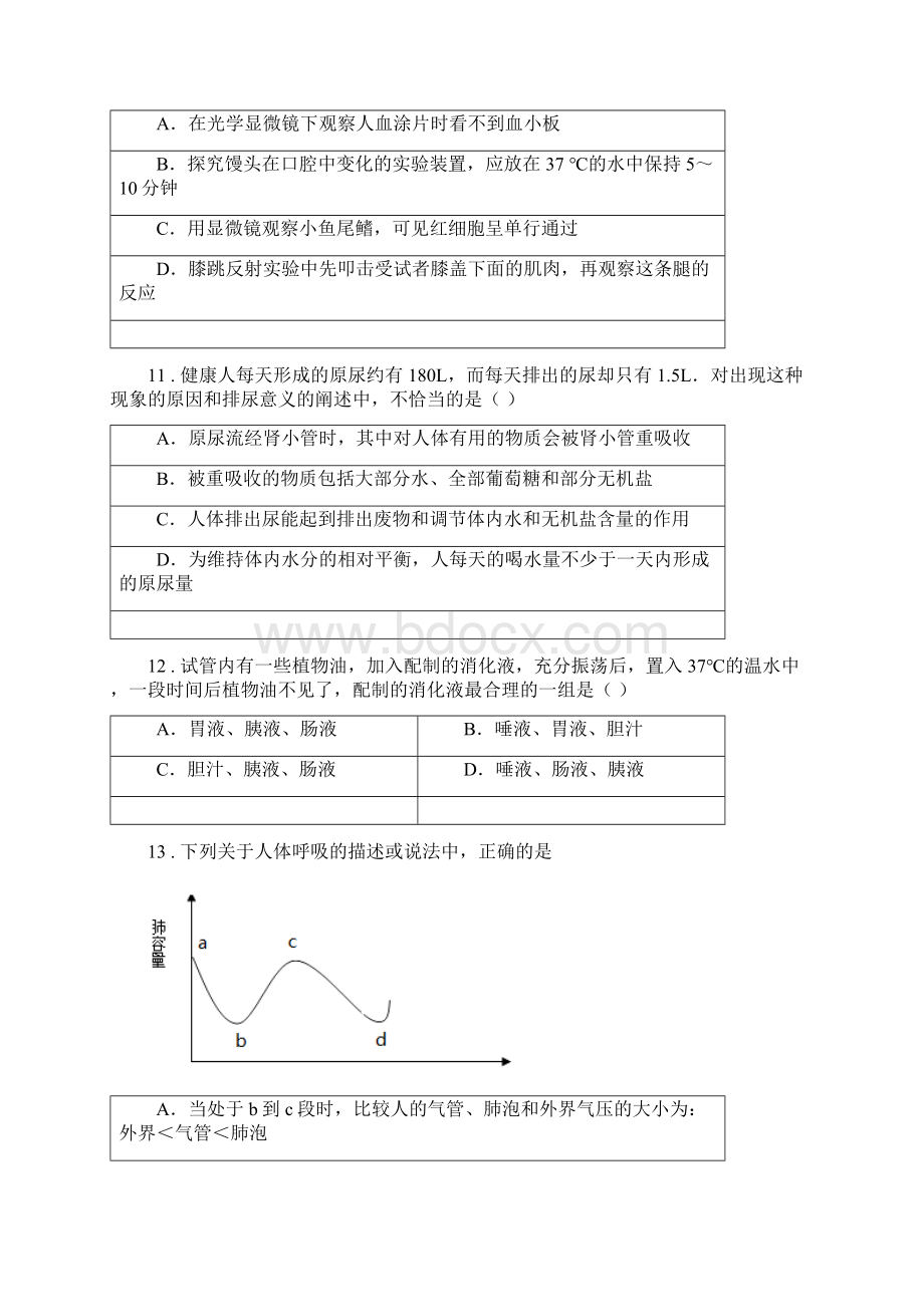 人教版七年级生物下册期末测试题.docx_第3页