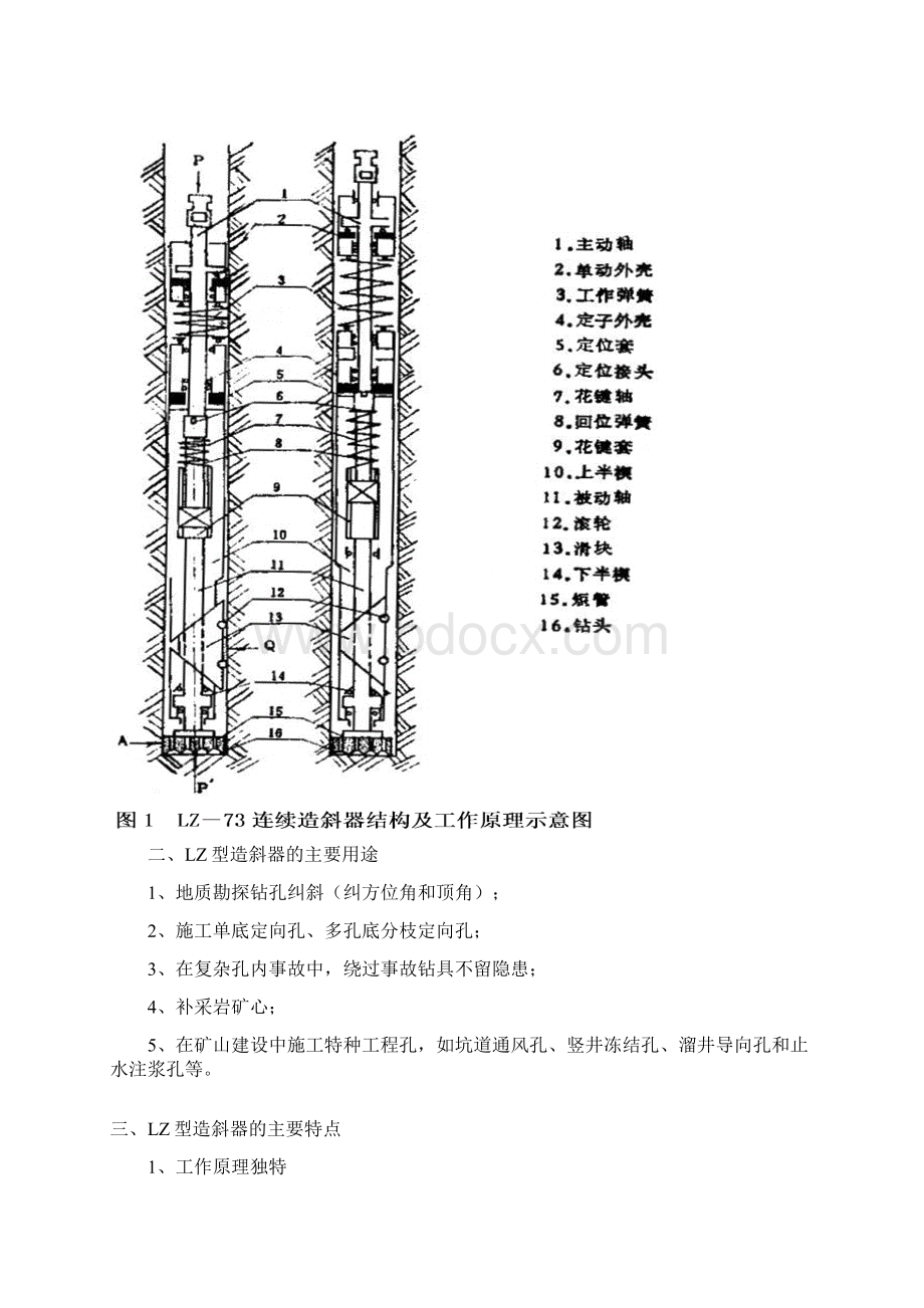 固体矿床定向钻探技术与应用张文英Word文档格式.docx_第2页