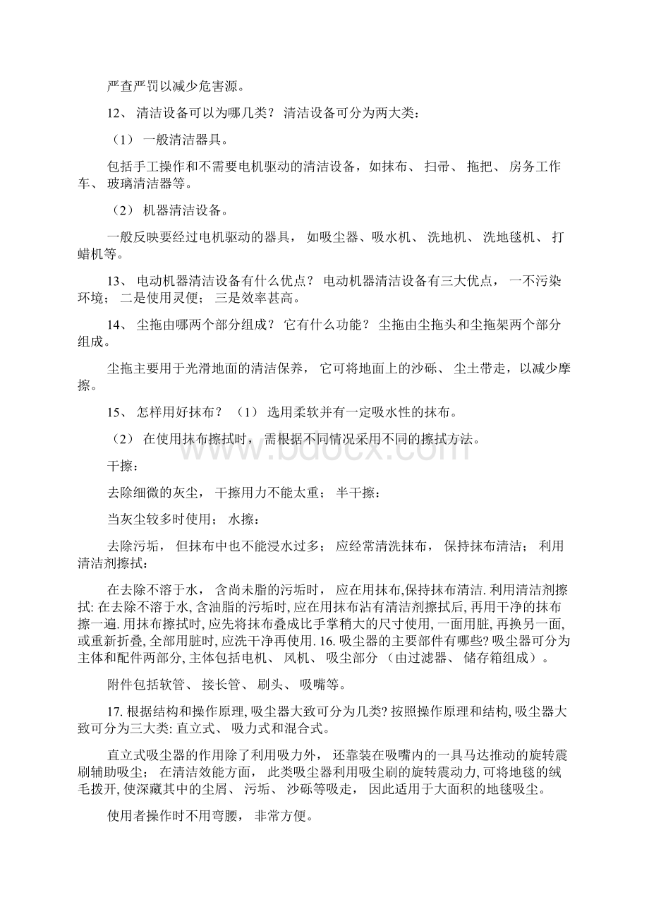 保洁知识培训教程8.docx_第3页